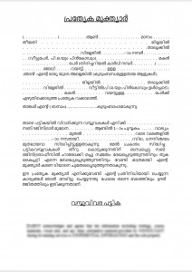 Special power of attorney - In malayalam Language 
