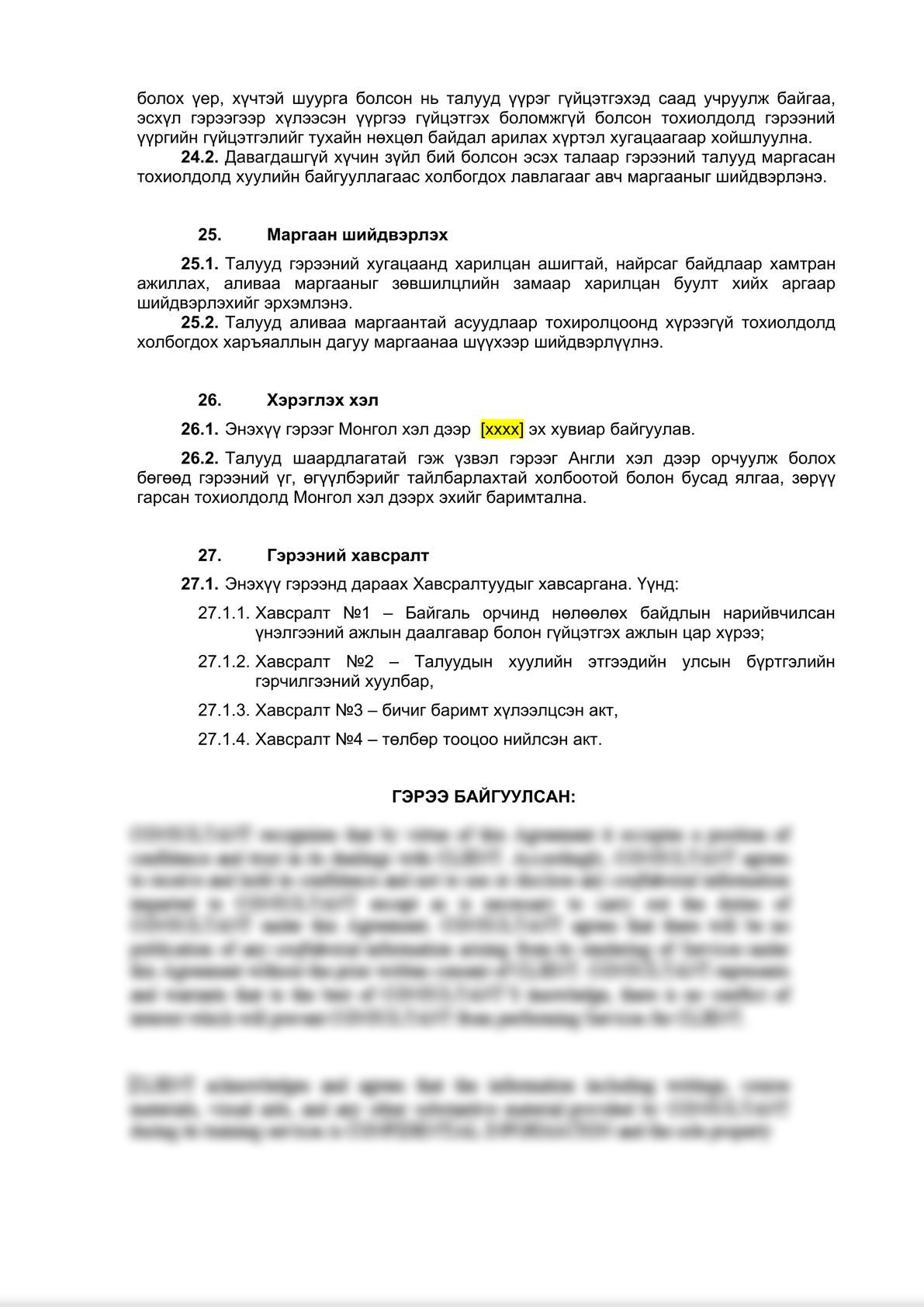 Contract for performing service for detailed environmental impact assessment-2