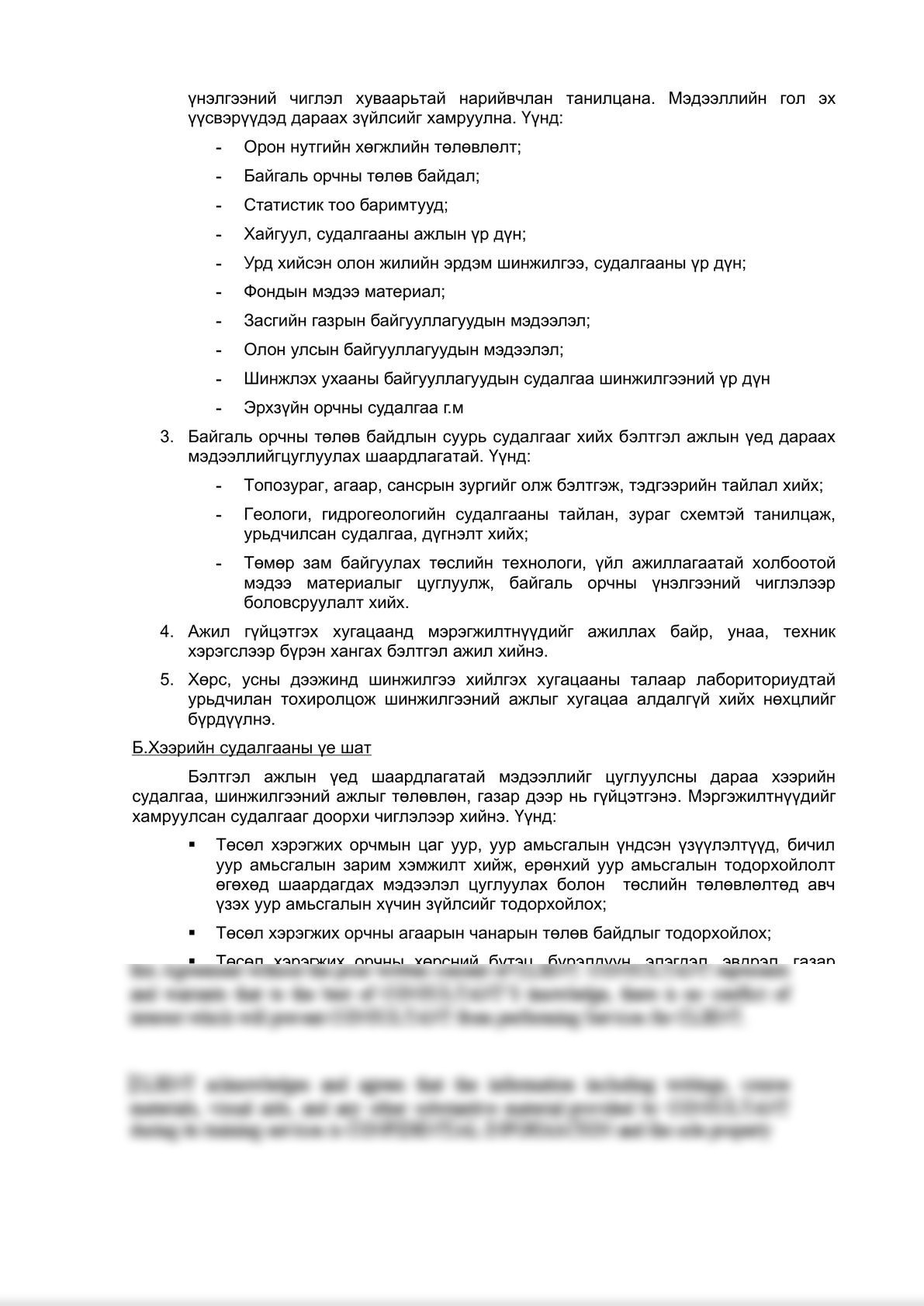 Contract for performing service for detailed environmental impact assessment-3
