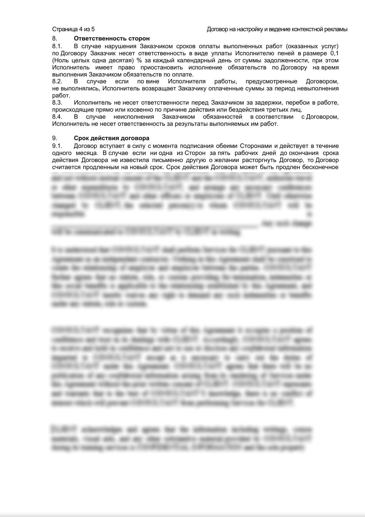 Contract for setting up and maintaining contextual advertising-3