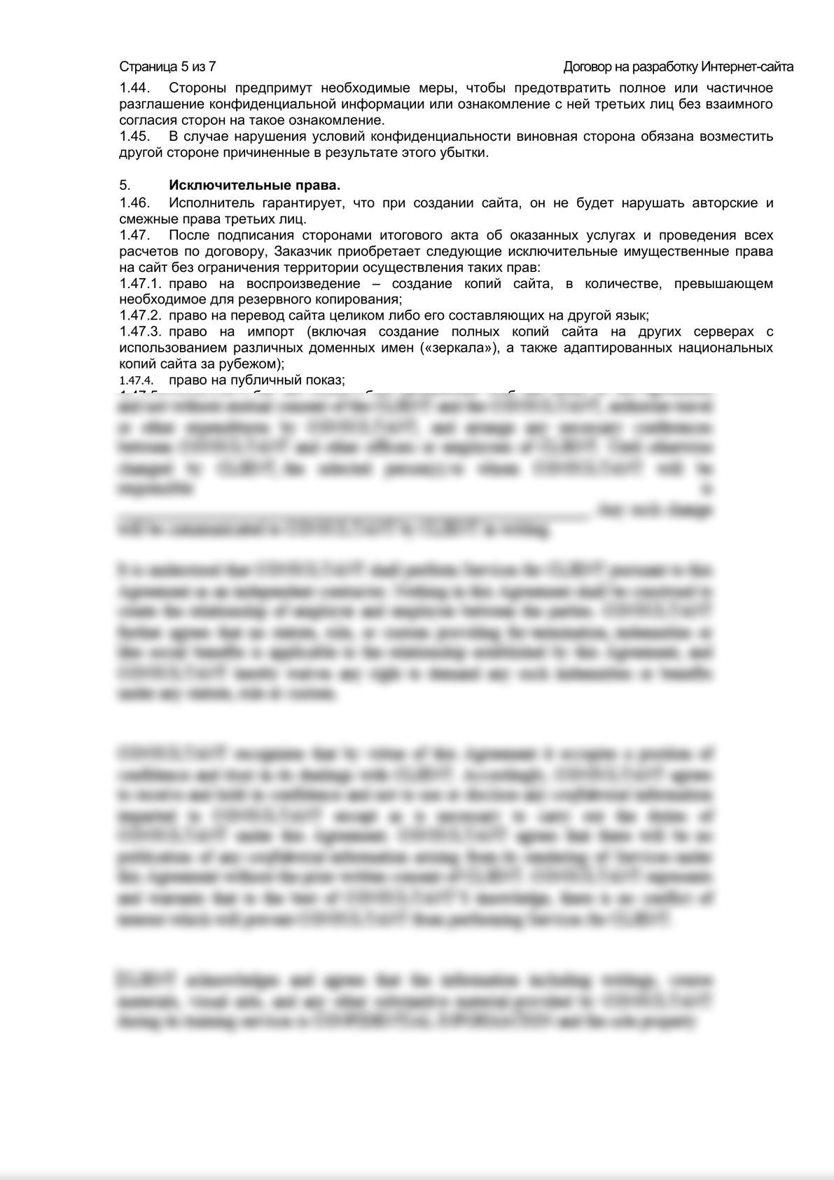 Шаблон договора на разработку Интернет-сайта-4