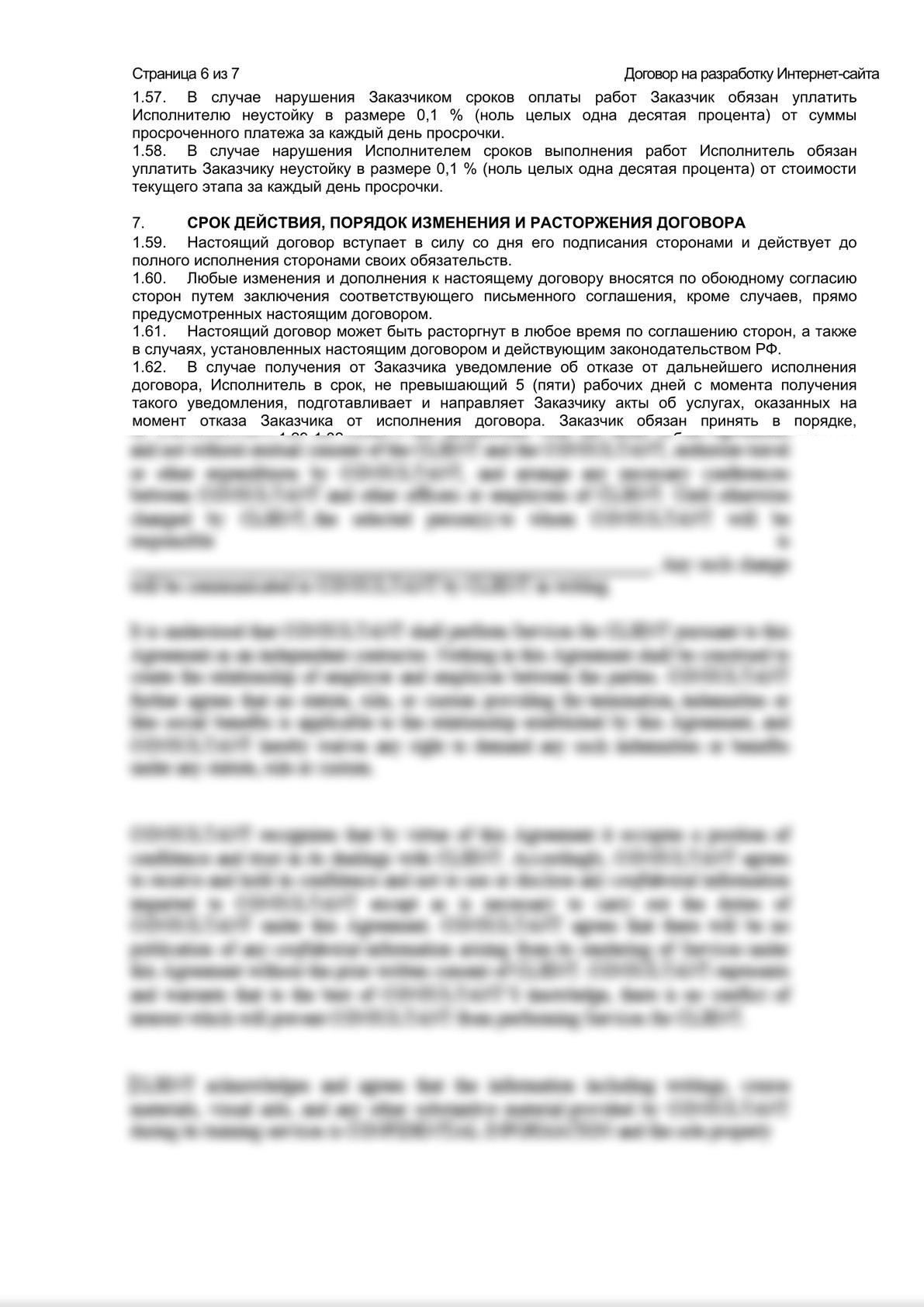 Шаблон договора на разработку Интернет-сайта-5
