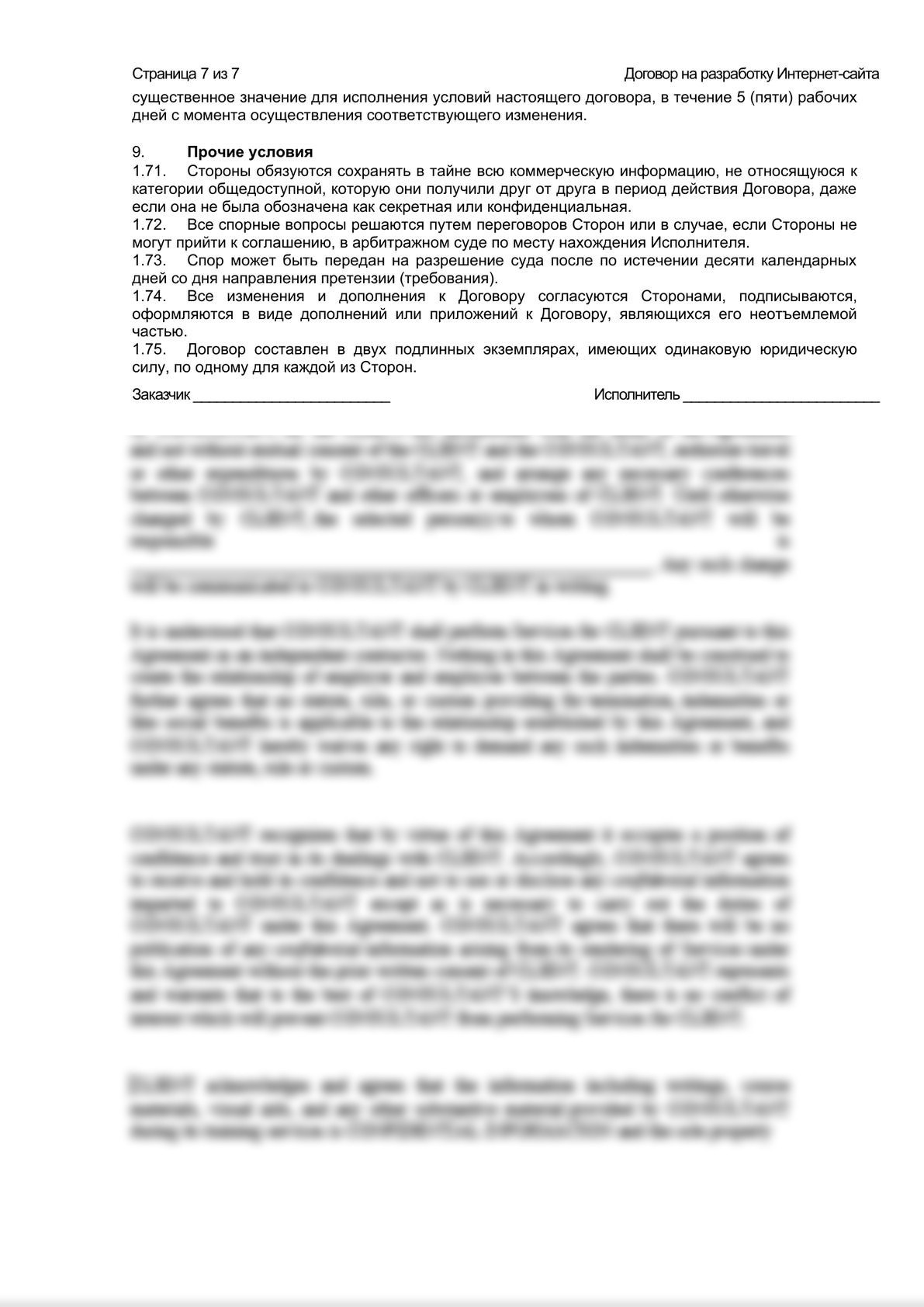 Шаблон договора на разработку Интернет-сайта-6